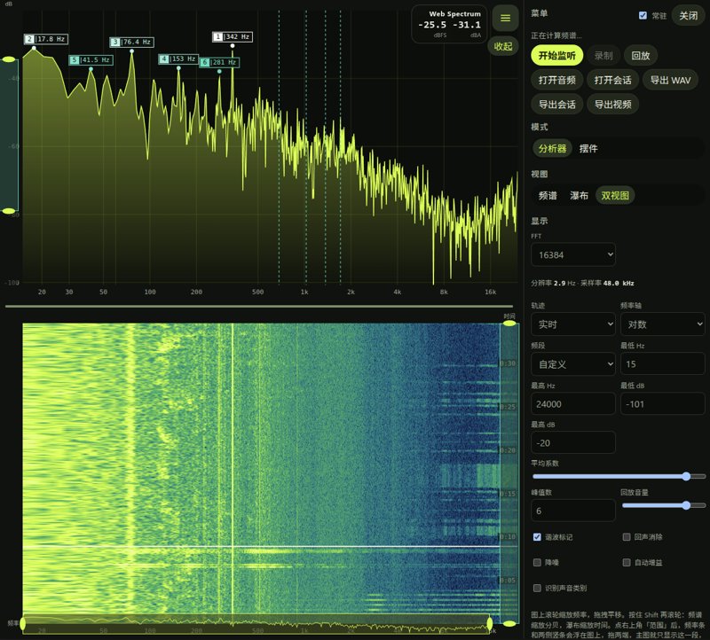 Web Spectrum 频谱分析